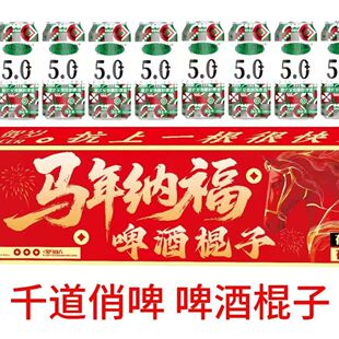 棍子德式全麦精酿啤酒整箱礼盒装千岛俏啤鲜爽全麦酿造原浆啤酒