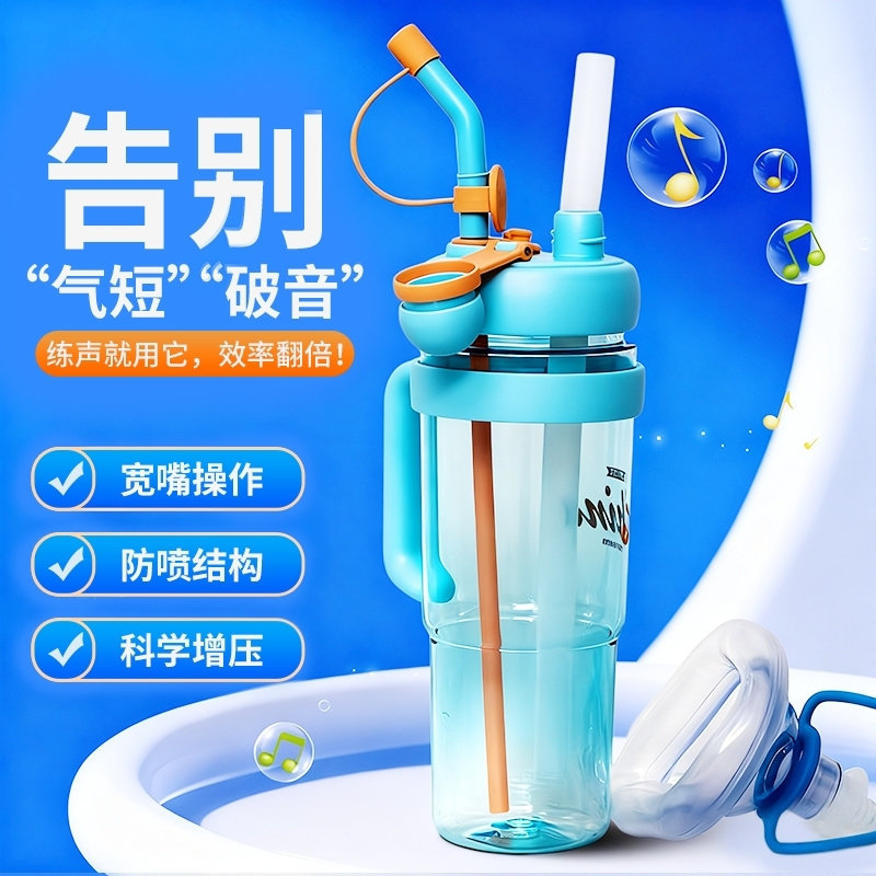 练声水壶声乐练声瓶唱歌气息训练唱歌开嗓练气嗓音优化练习