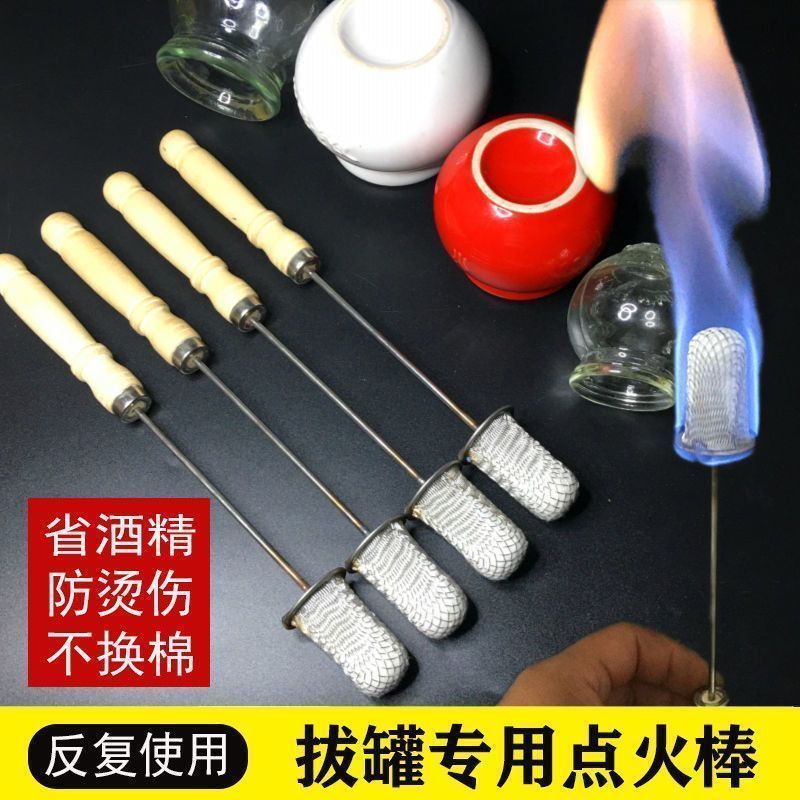 火罐中医专用罐点火棒拔火罐的拔罐点火棒专用点火神器加长酒精工