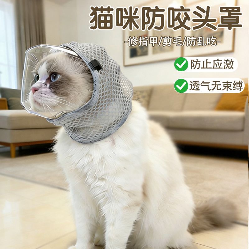 猫洗澡神器防抓咬多功能猫咪脖套防抓防咬猫咪嘴套网格透气猫咪防