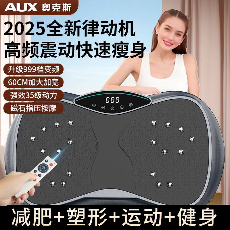 抖抖机甩结石奥克斯甩脂机抖抖律动懒人运动健身器材锻炼减脂瘦肚