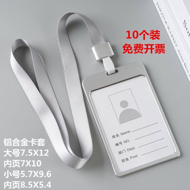 校牌卡套10cm7cm大号铝合金工牌工作证卡套挂绳证件套金属员工挂