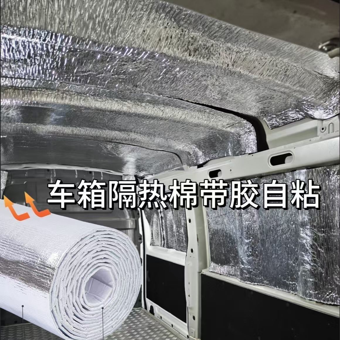 货车驾驶室车顶隔热棉车顶隔热棉自粘防晒降温三轮车棚自粘珍珠棉