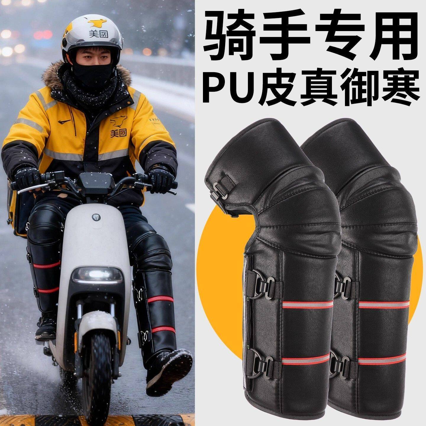 骑摩托车用的护膝挡风冬季骑电动车摩托车护膝保暖防风防寒护腿电