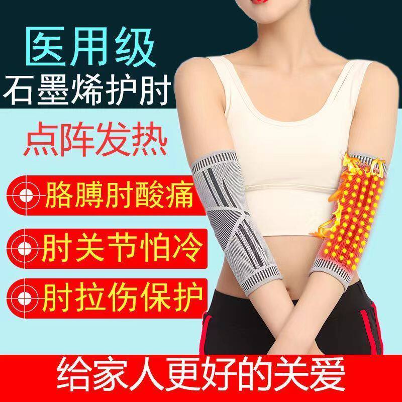 胳膊怕冷神器石墨烯医用护肘胳膊套网球肘运动发热护臂手臂成人秋