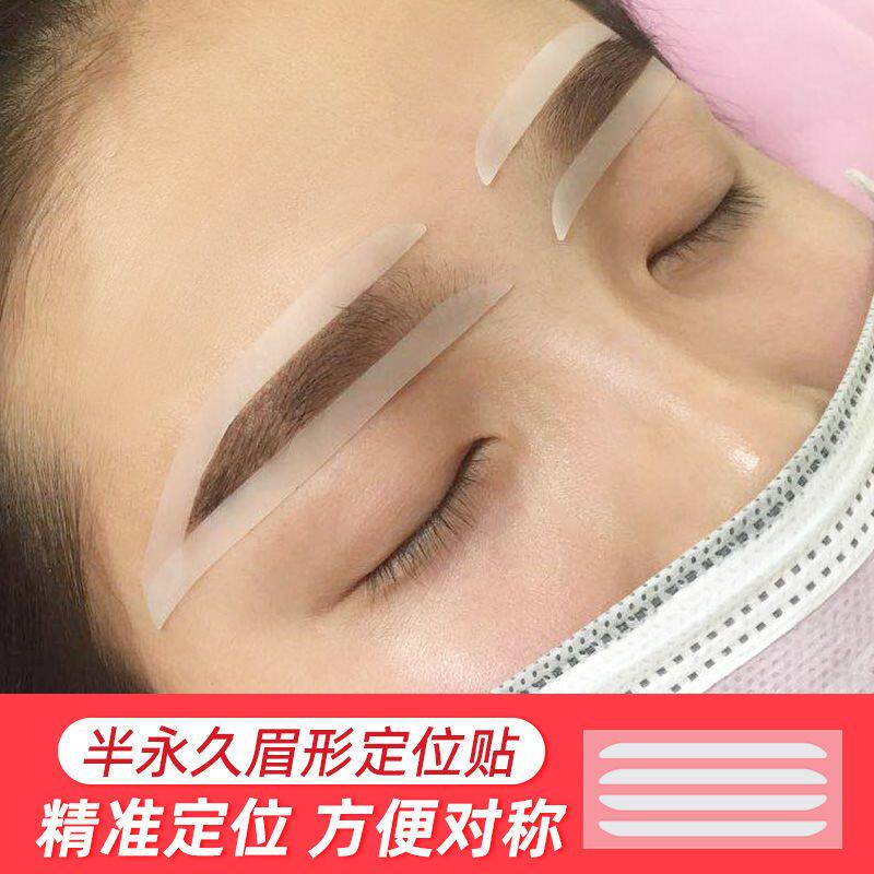 画眉定眉形神器半永久纹绣眉型定位贴纹绣师画眉辅助器工具眉形固