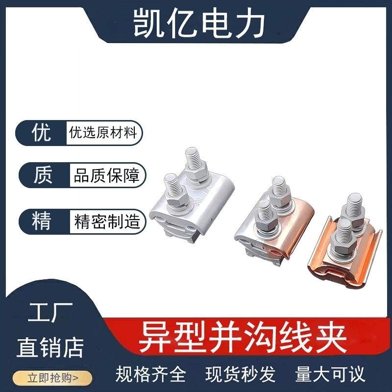 铝铜过渡接头异型并沟线夹T型分支铜铝过渡接头电缆接线神器三通