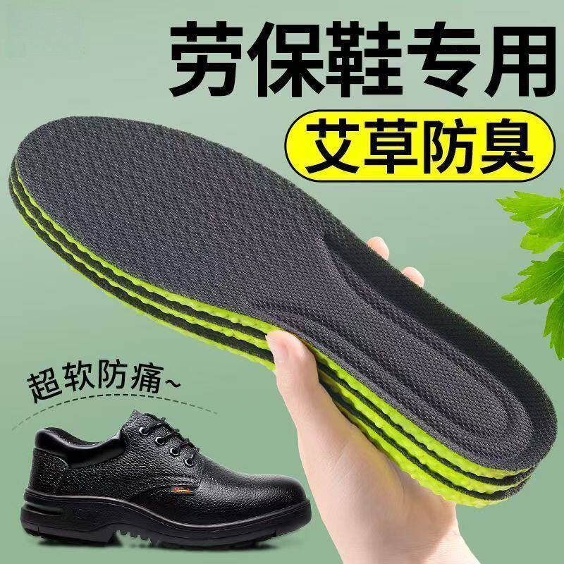 劳保鞋久站不累软底鞋垫劳保鞋鞋垫男软底超软久站不累防脚痛女吸
