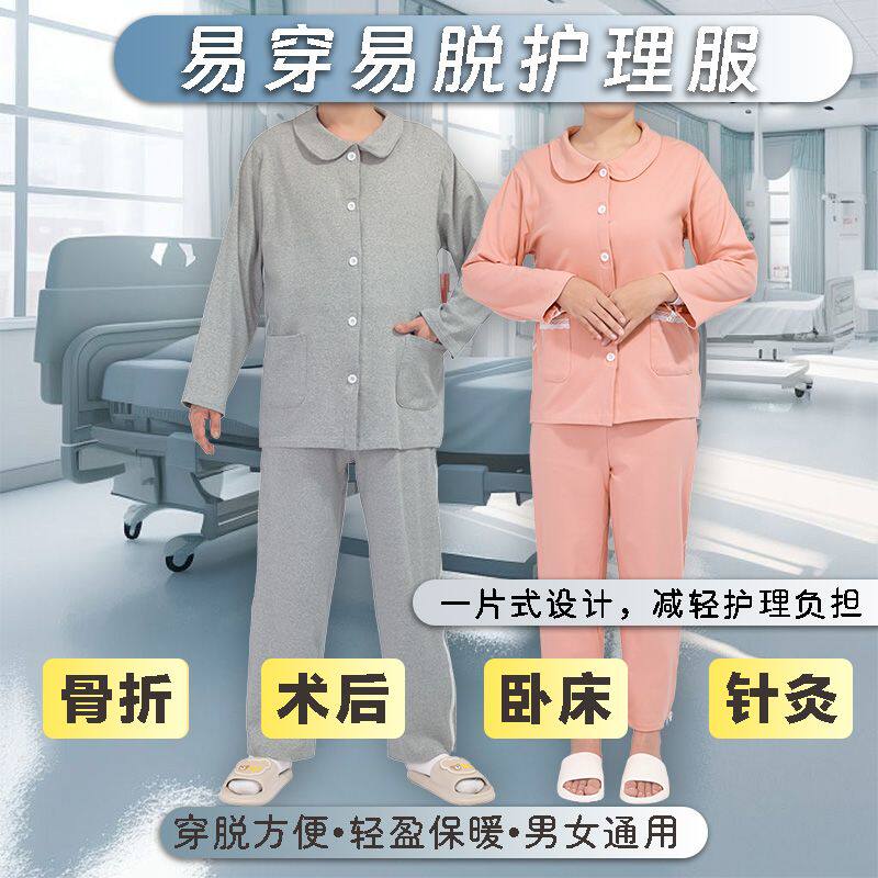 住院方便穿脱的衣服全开式护理服室内保暖拉链双开骨折康复期病人