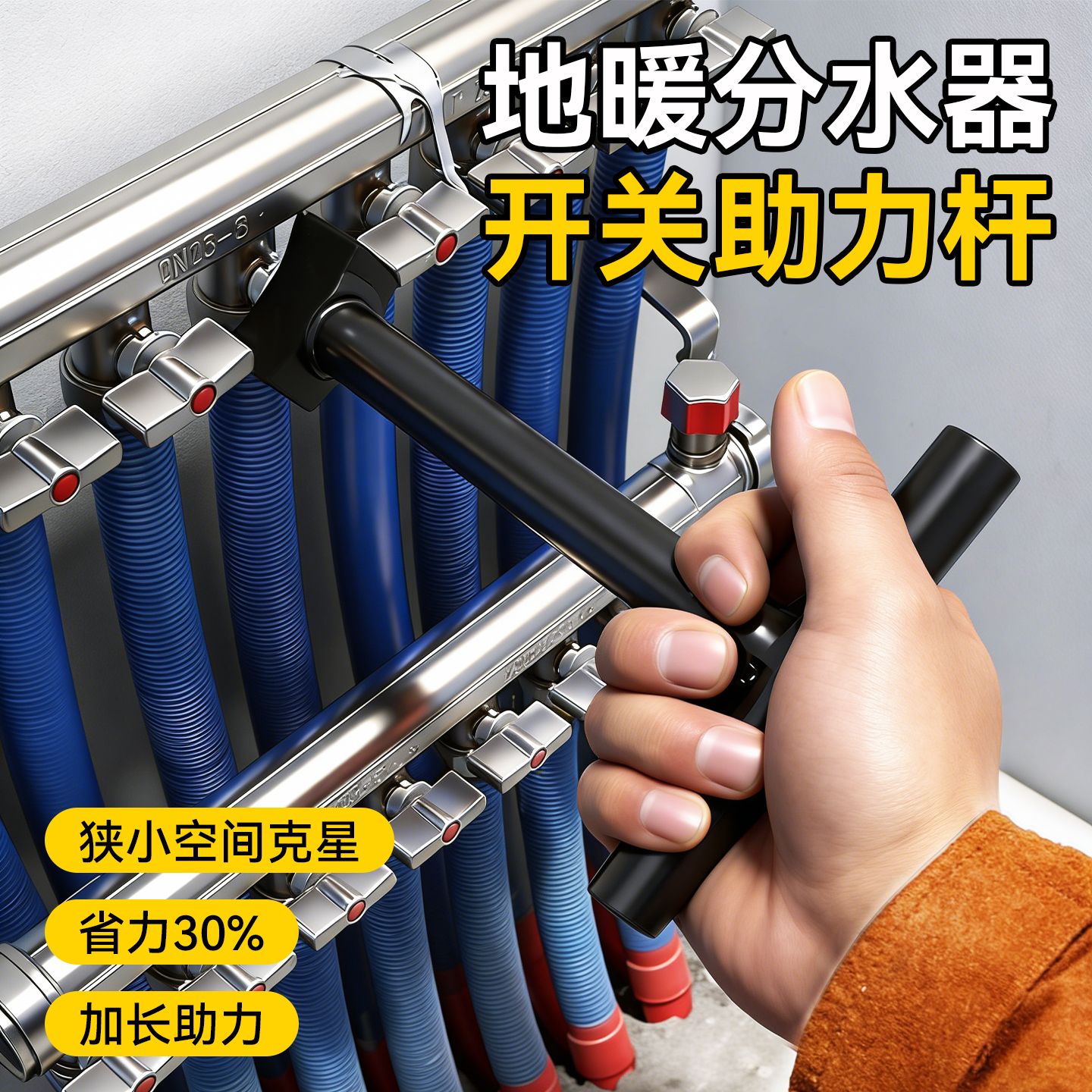 水阀开关旋转手柄地暖分水器阀门加力加长杆省时省力好用开关旋钮