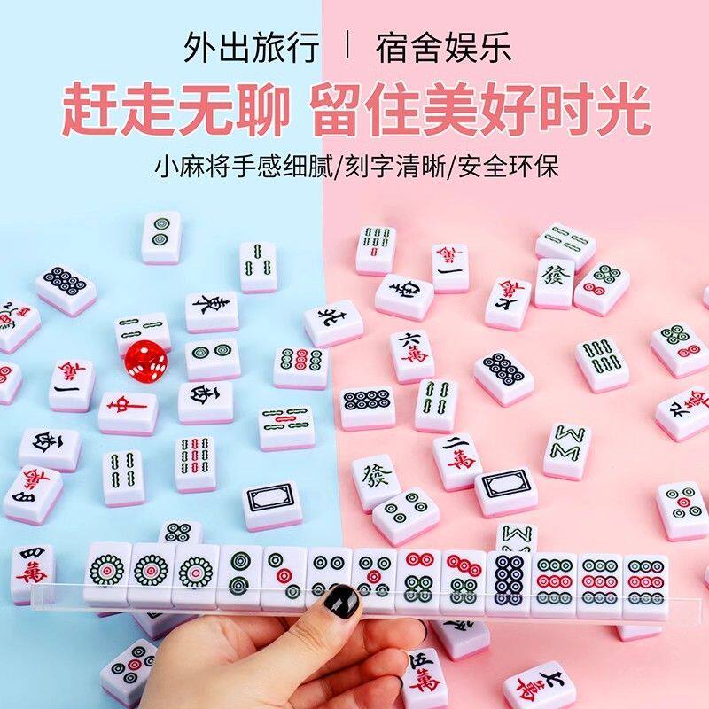 迷你手搓小麻牌迷你麻将牌小号宿舍户外便携式mini网红家用旅行露
