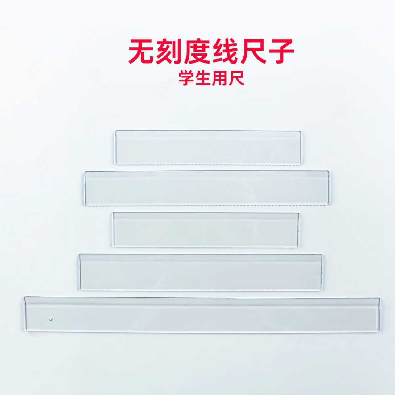 无刻度尺子学生用小学生无刻度线尺子15/20/30cm直尺光板透明塑料