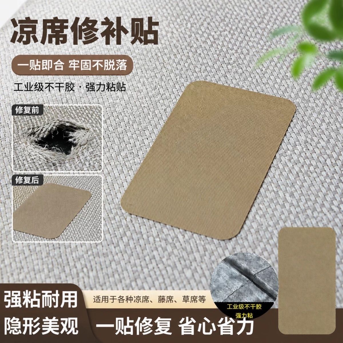 凉席专用修补贴破洞补丁贴自粘断裂修复神器草席竹席破损补洞装饰