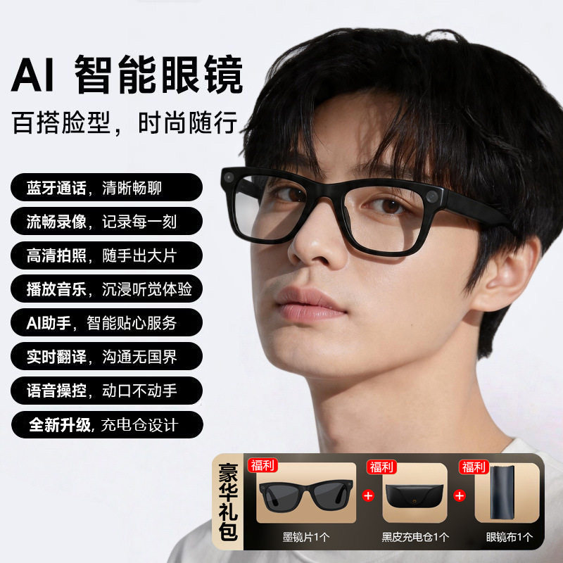 崇戴AI智能眼镜1300W像素多功能拍照翻译识别黑科技充电仓MT5