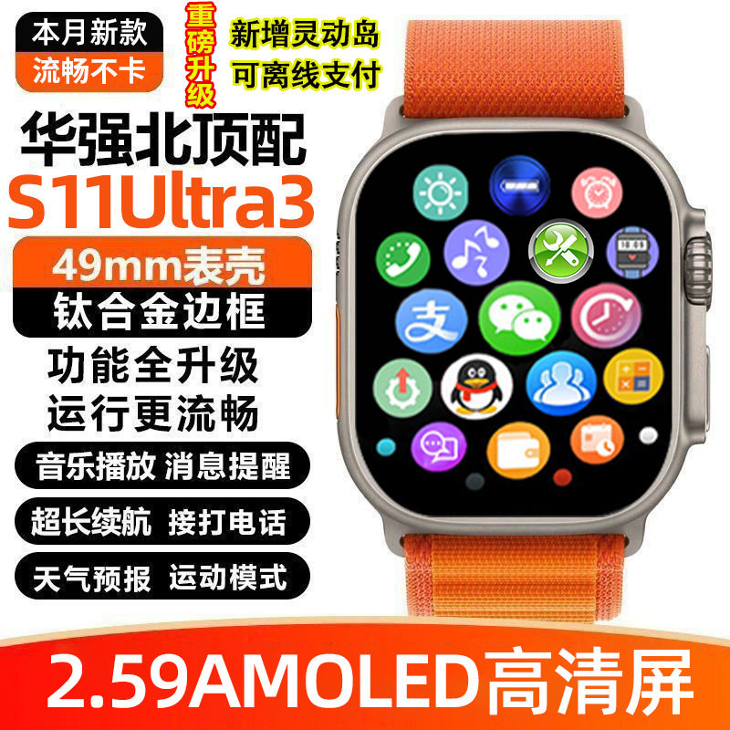 崇戴华强北新款ultra3顶配S11智能手表Watchs11适用运动手表X8