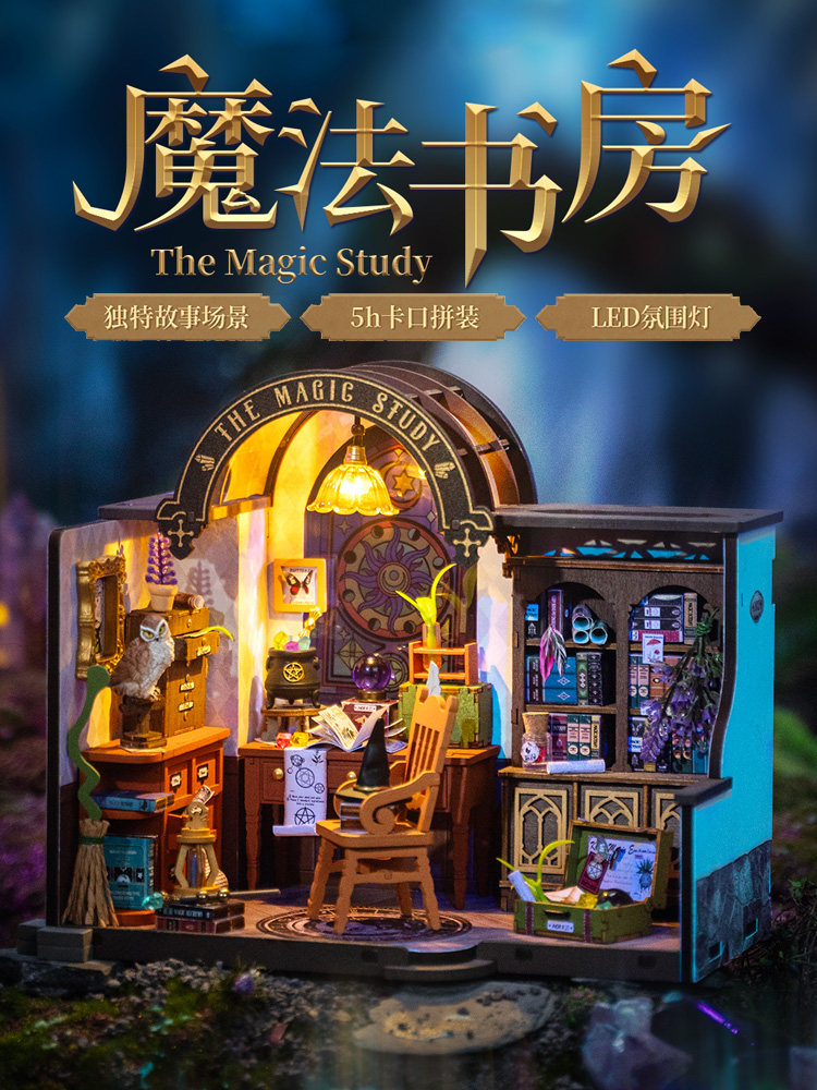 怪异魔法书房若来DIY艺术房子A手工迷你房子组装模型迷你小房子
