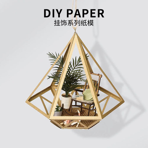 稀奇物纸挂饰DIY材料包立体纸雕