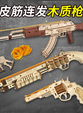 稀奇物「皮筋枪玩具」木质枪ak47可连射男孩diy拼装积木儿童礼物