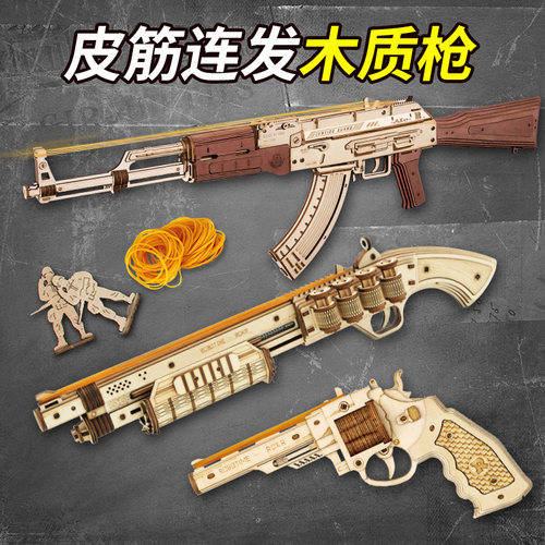 可发射皮筋木质枪男孩玩具