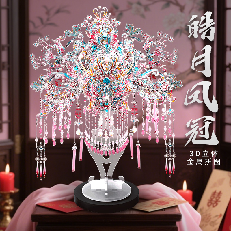 稀奇物「國(guó)風(fēng)頭冠擺件」銀粉鳳冠diy手工金屬拼圖訂婚女結(jié)婚禮物