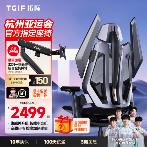 TGIF拓际T0Ultra电竞人体工学椅