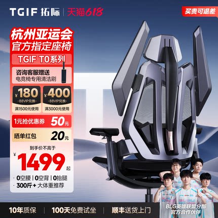 【BLG推荐爆款】TGIF拓际T0电竞人体工学电竞椅按摩加热电脑椅