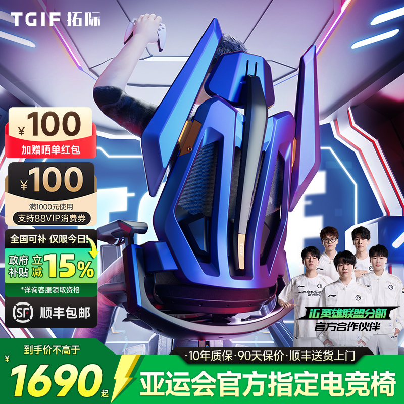 按摩加热丨TGIF拓际T0电竞工学椅