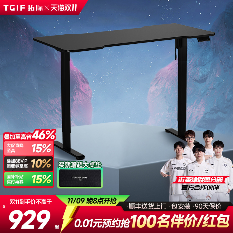 iG推荐丨TGIF拓际实木电动升降桌