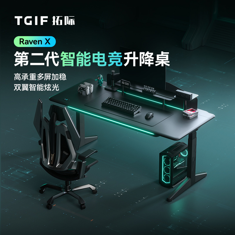 T0MAX电竞人体工学椅X电动升降桌