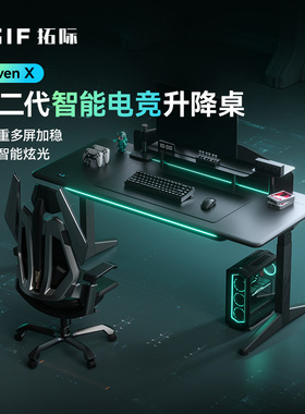 TGIF拓际T0 MAX x Raven X电竞桌椅套装人体工学椅智能电动升降桌