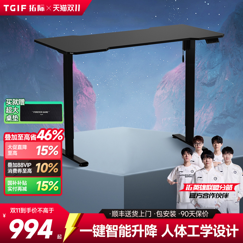 iG推荐丨TGIF拓际实木电动升降桌