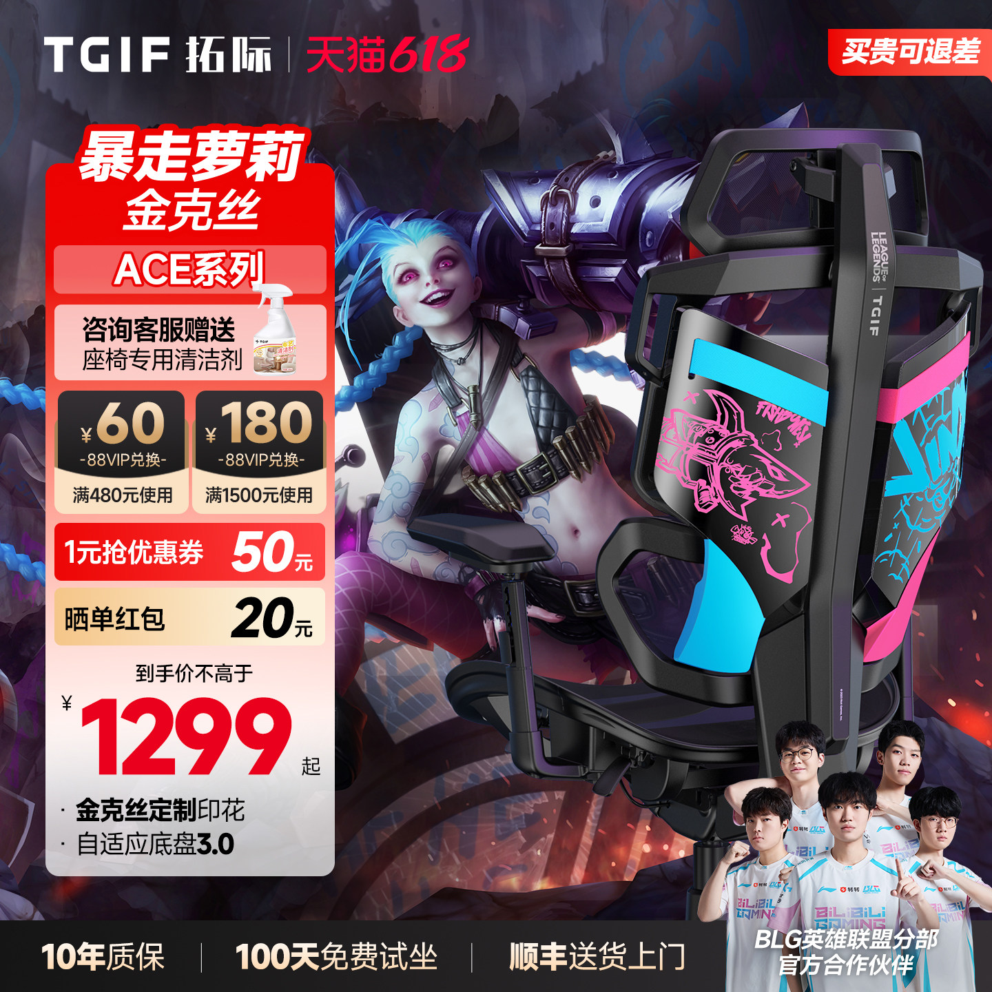 【BLG推荐联名款】TGIF拓际Ace金克丝联名电竞人体工学护腰电脑椅