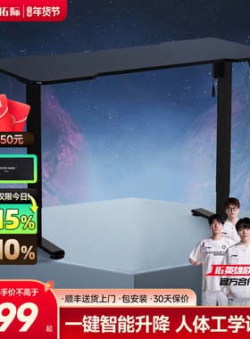 iG推荐丨TGIF拓际Carry实木电竞桌电动智能升降电脑桌办公书桌子