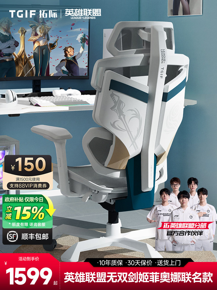 TGIF拓际Ace无双剑姬菲奥娜联名电竞人体工学电脑椅子英雄联盟LOL