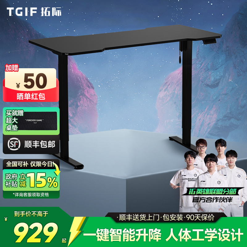 iG推荐丨TGIF拓际实木电动升降桌