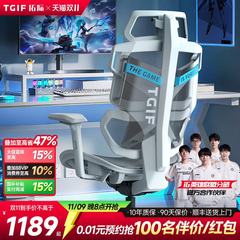 TGIF拓际Ace人体工学椅