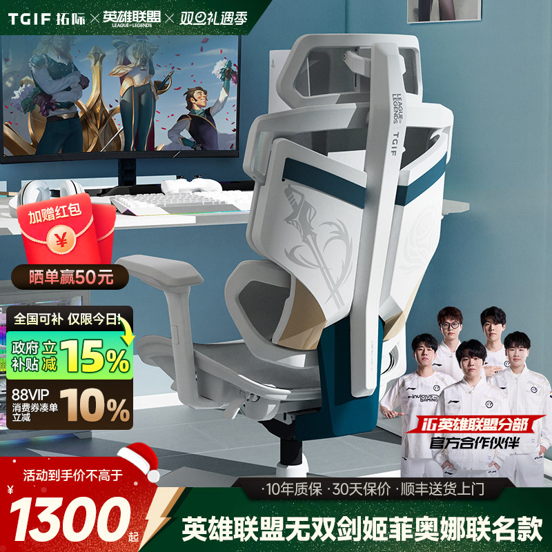 TGIF拓际Ace无双剑姬联名电竞椅