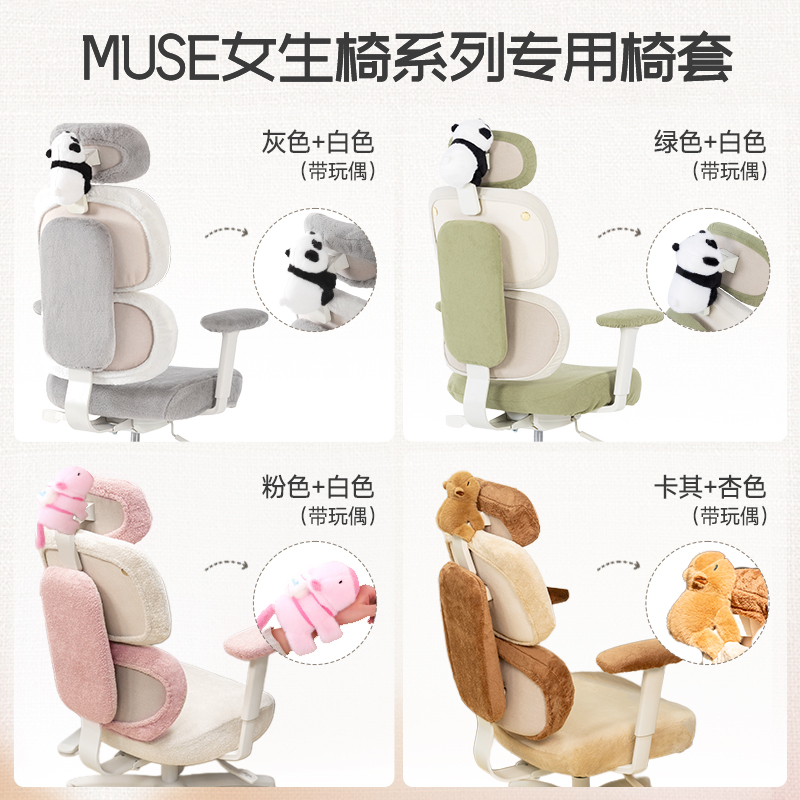 TGIF拓际MUSE灵感椅/女王椅椅套