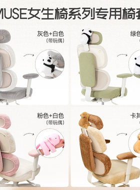 TGIF拓际MUSE灵感椅/女王椅专用椅套