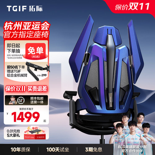 TGIF拓际T0电竞人体工学椅