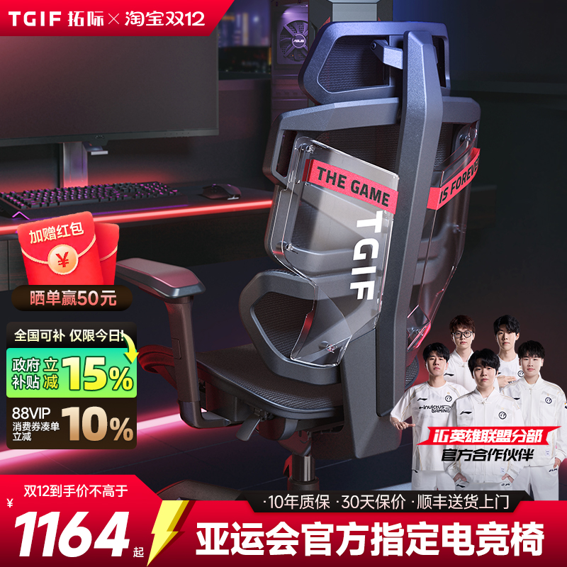 TGIF拓际Ace电竞人体工学椅