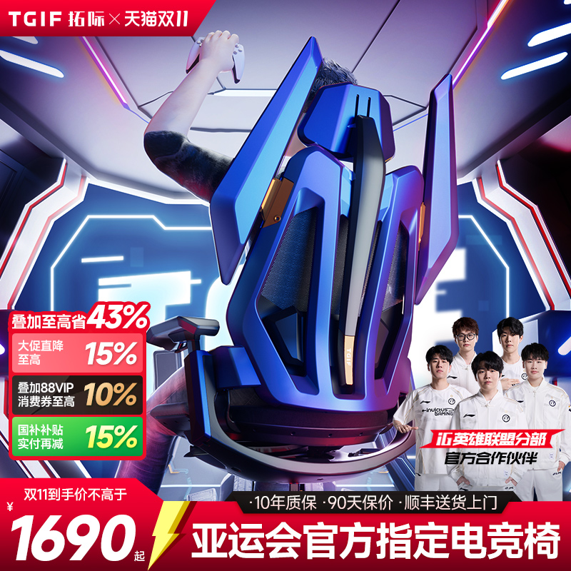 按摩加热丨TGIF拓际T0电竞工学椅