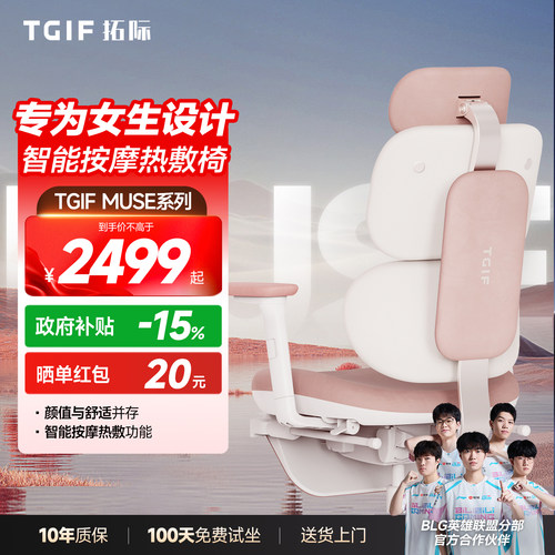 TGIF拓际Muse女王椅电脑椅