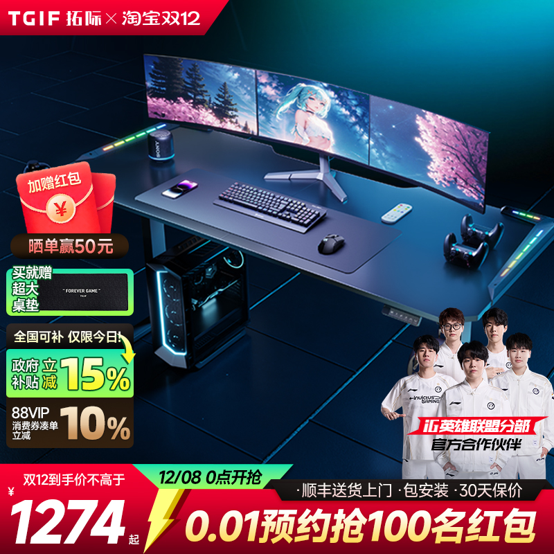 TGIF拓际实木电动升降桌