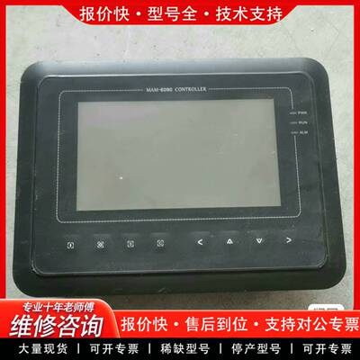 可维修触摸屏 MAM6090A ，功能包好.实物图拍