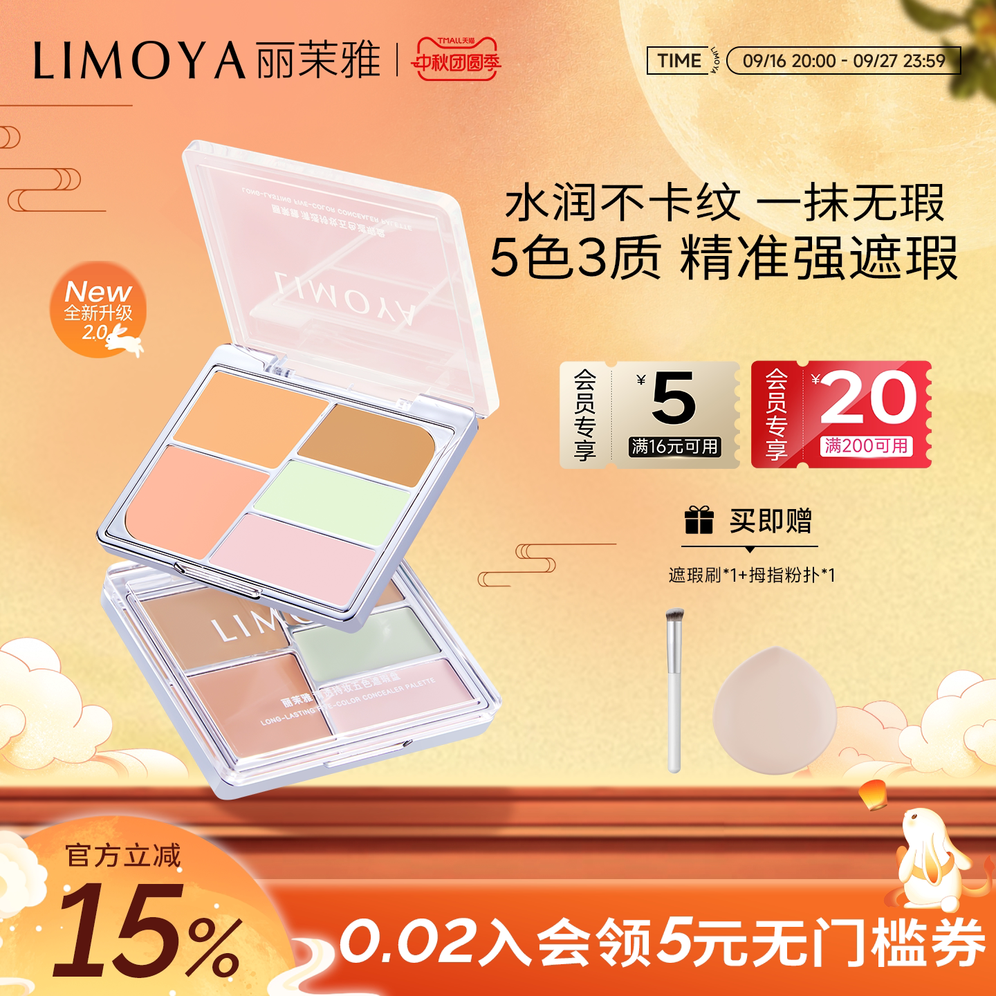 [入会立减5元]LIMOYA丽茉雅五色遮瑕盘遮痘印泪沟黑眼圈提亮凹陷