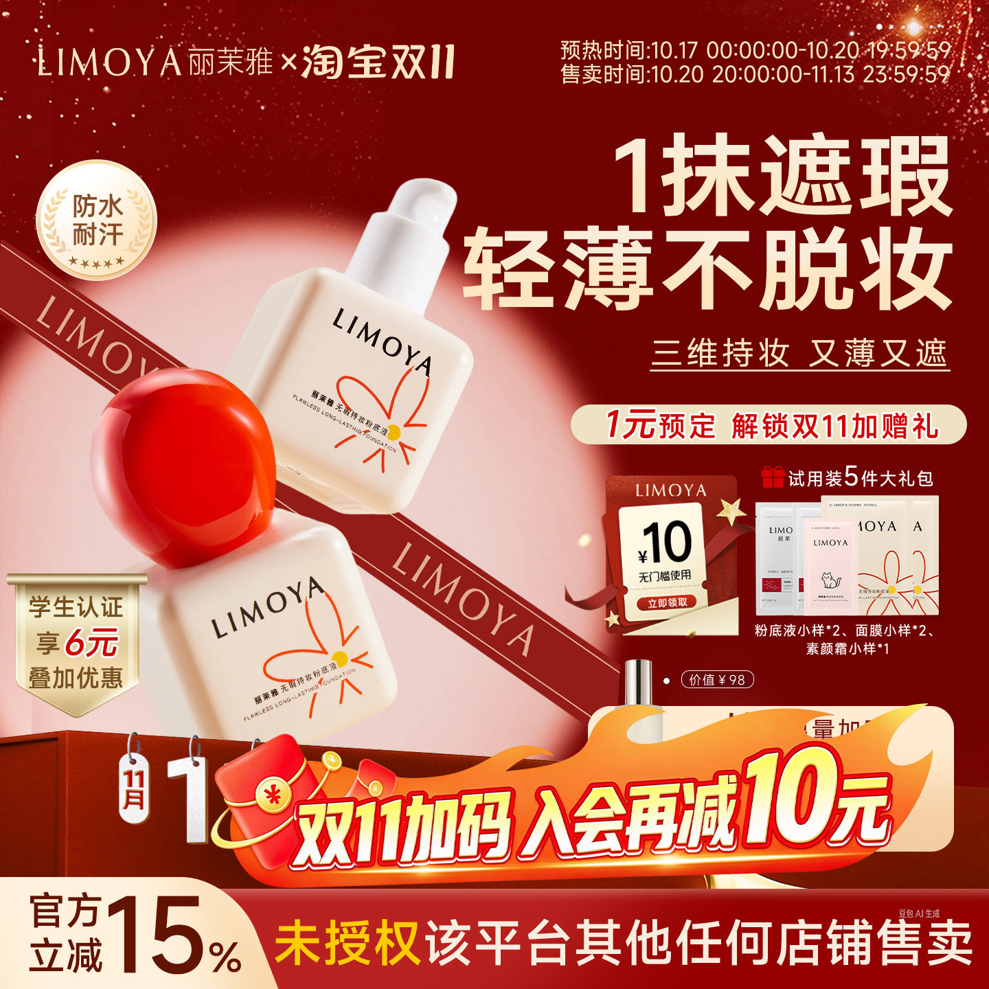 【官方正品】limoya丽茉雅粉底液持久水润服帖不卡粉不脱妆高遮