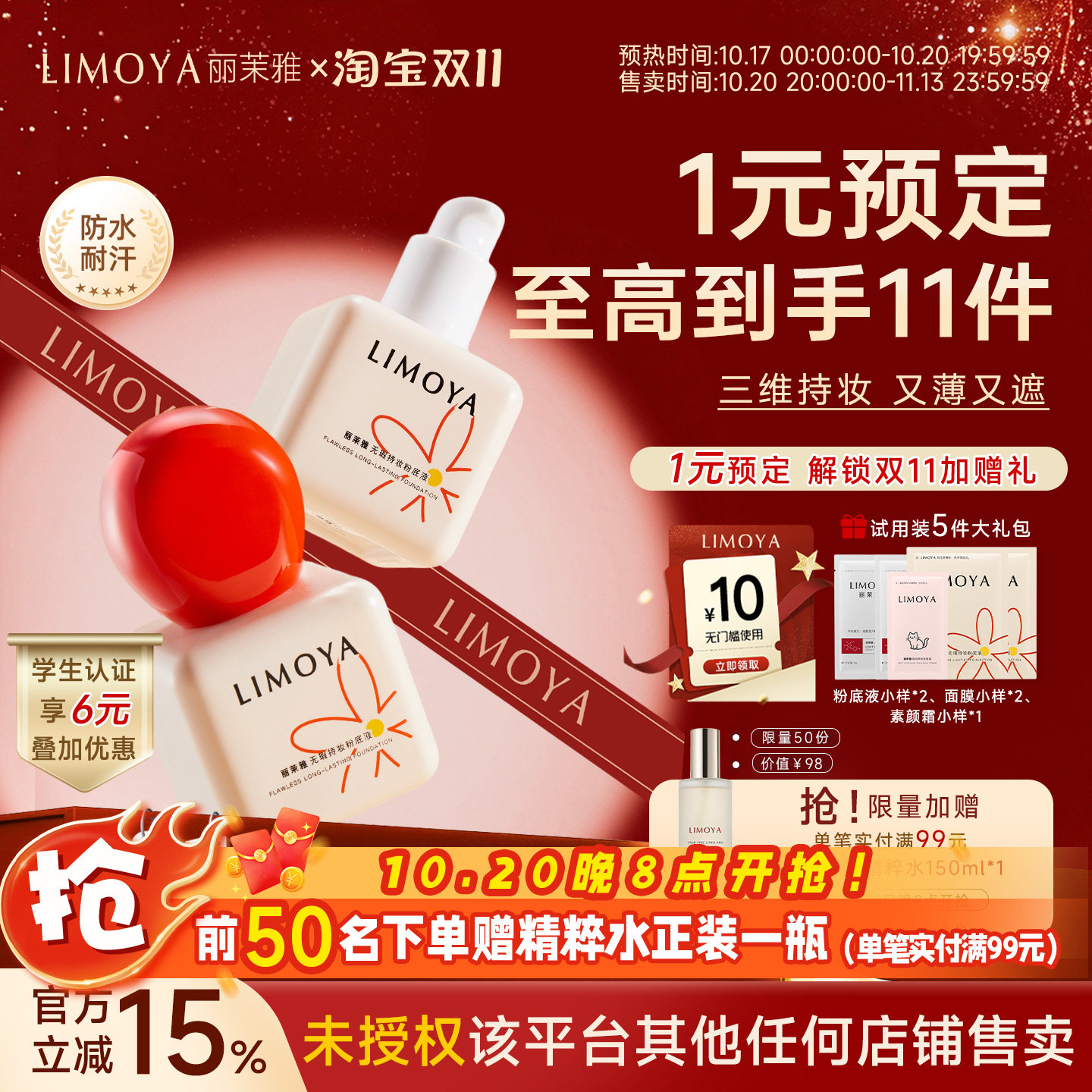【coser推荐】limoya丽茉雅粉底液轻薄持久高遮水润不脱不卡粉