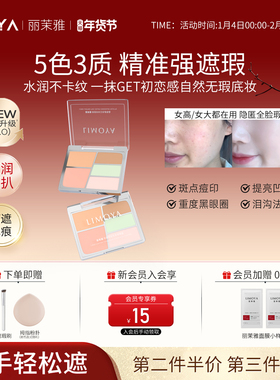 【coser同款】LIMOYA丽茉雅五色遮瑕盘遮痘印泪沟黑眼圈提亮凹陷