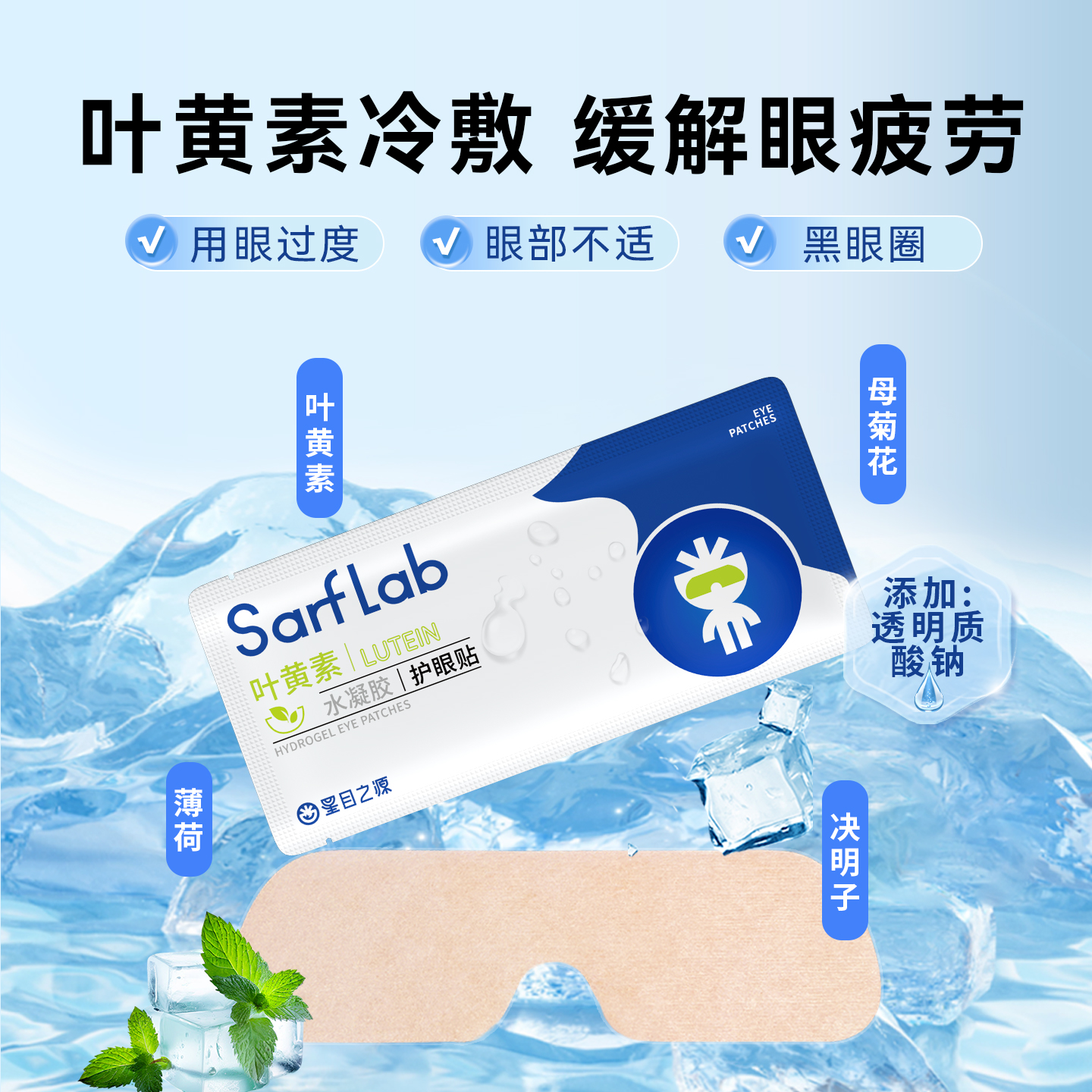 【新品特惠】星目之源冷敷眼贴